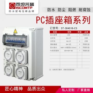 PC插座箱系列